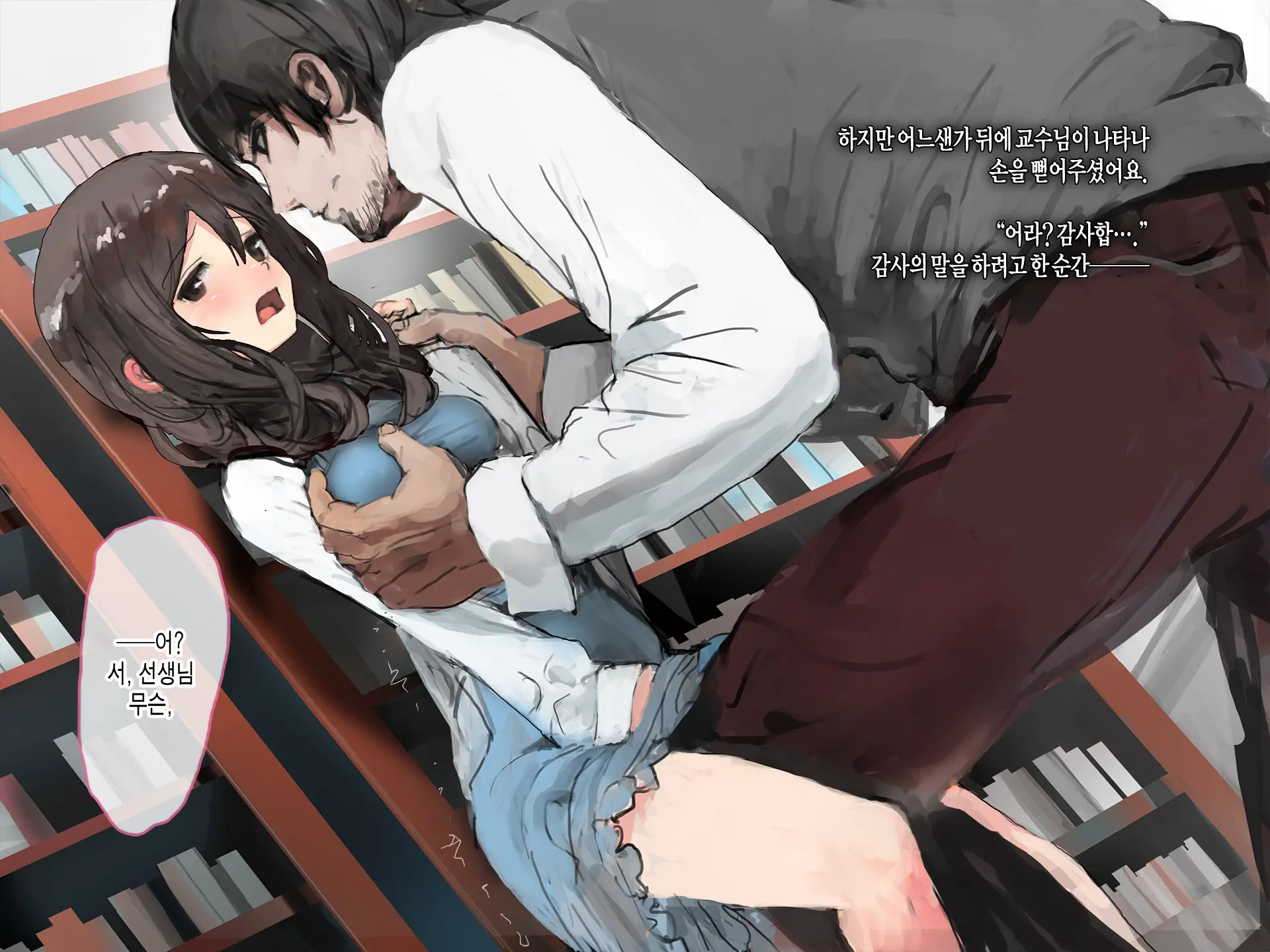 Joshidaisei To Kyouju (To Boku) No Arigachina
